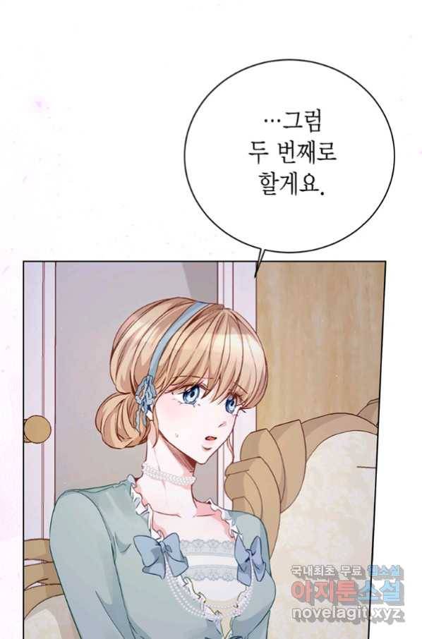 약탈 마드모아젤 49화(외전 2화) 4