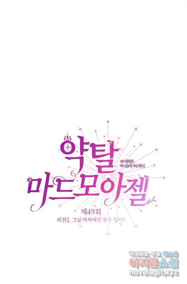약탈 마드모아젤 49화(외전 2화) 7