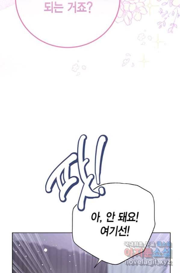 약탈 마드모아젤 49화(외전 2화) 15