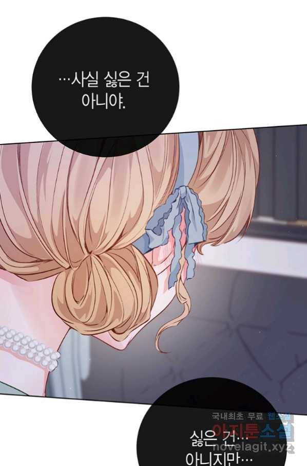 약탈 마드모아젤 49화(외전 2화) 18