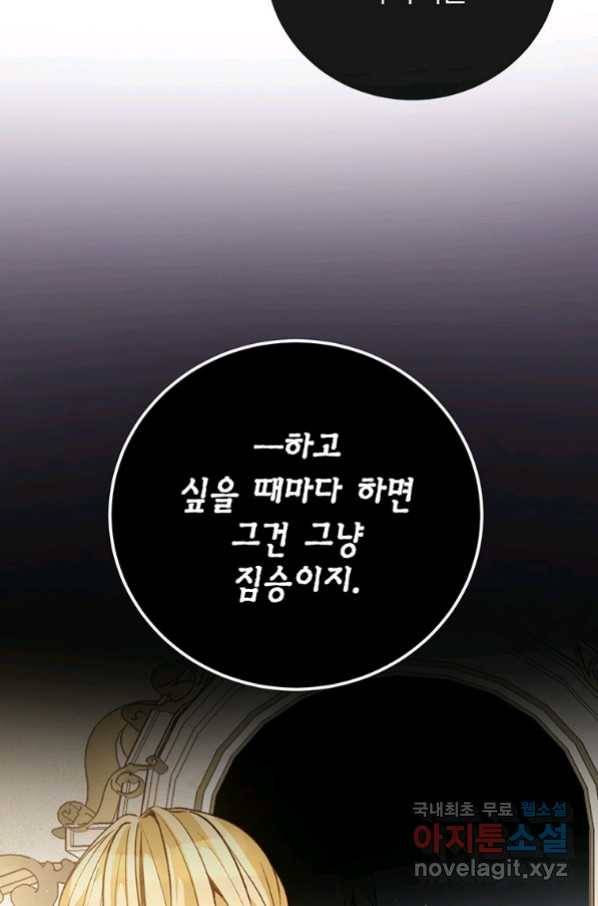 약탈 마드모아젤 49화(외전 2화) 19