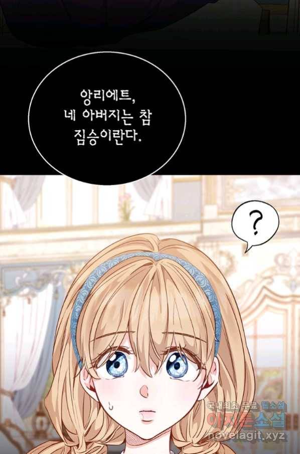 약탈 마드모아젤 49화(외전 2화) 21