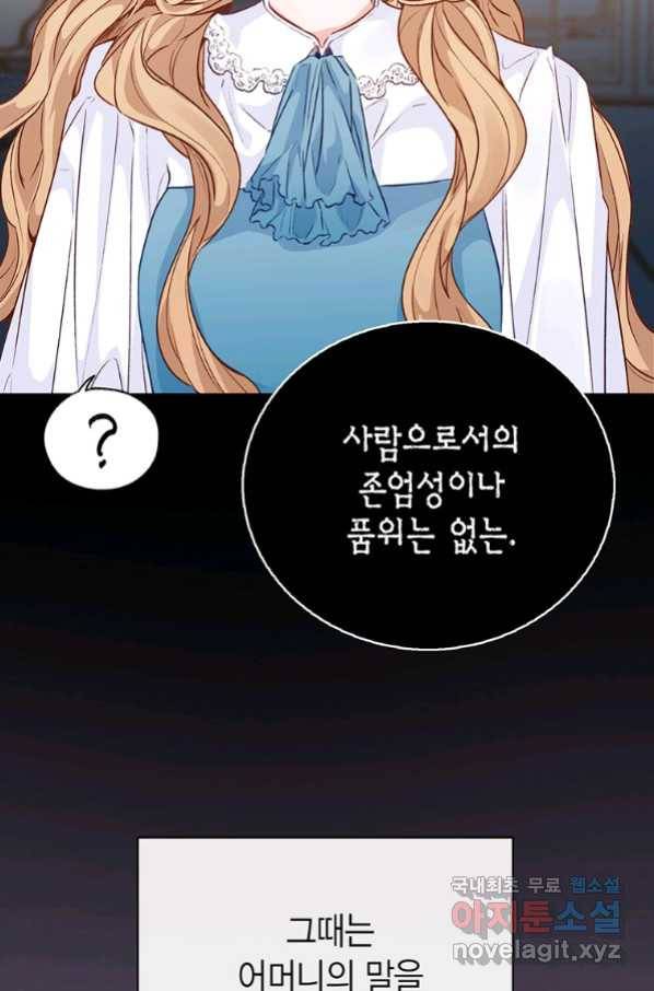 약탈 마드모아젤 49화(외전 2화) 22