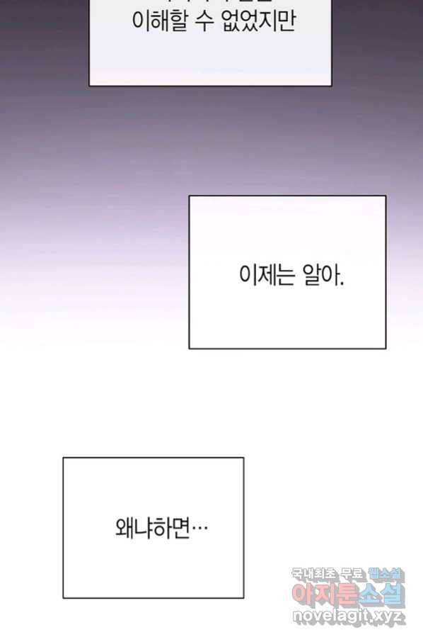 약탈 마드모아젤 49화(외전 2화) 23