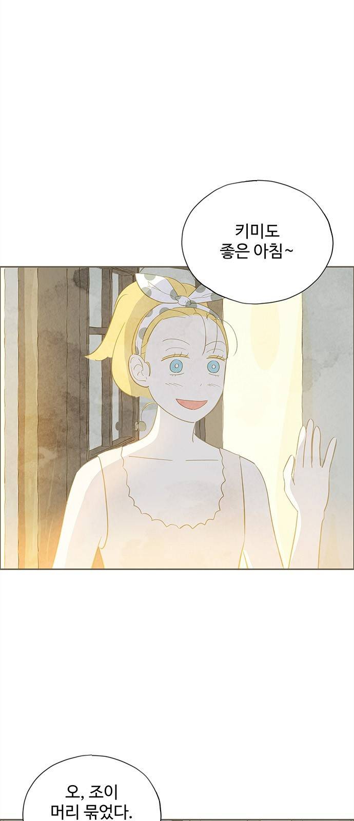 키미앤조이 8화 4