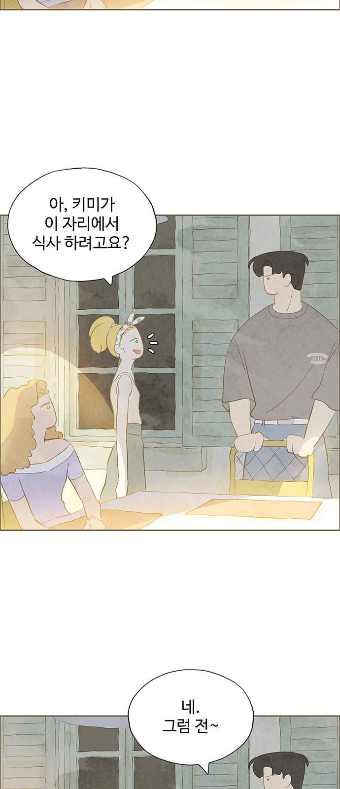 키미앤조이 8화 8