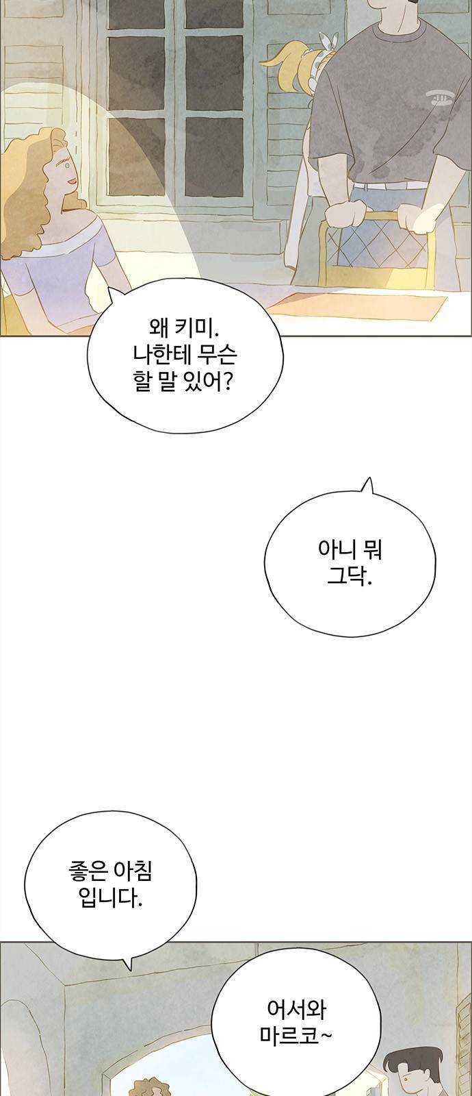 키미앤조이 8화 9