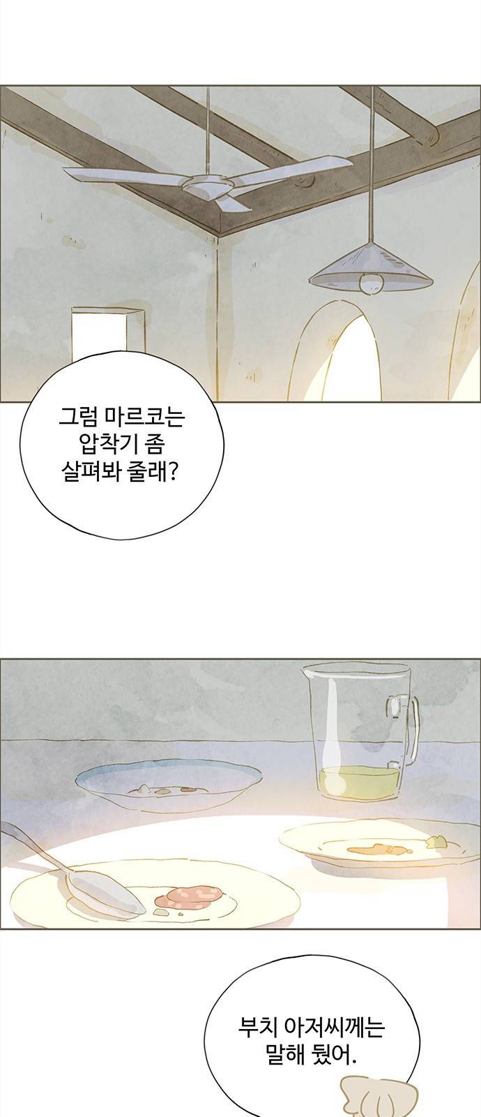 키미앤조이 8화 13