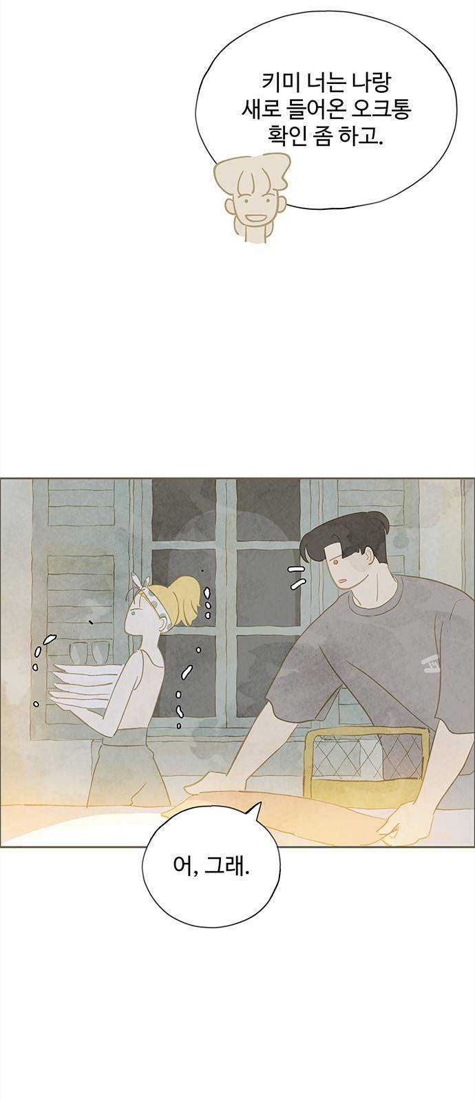 키미앤조이 8화 15