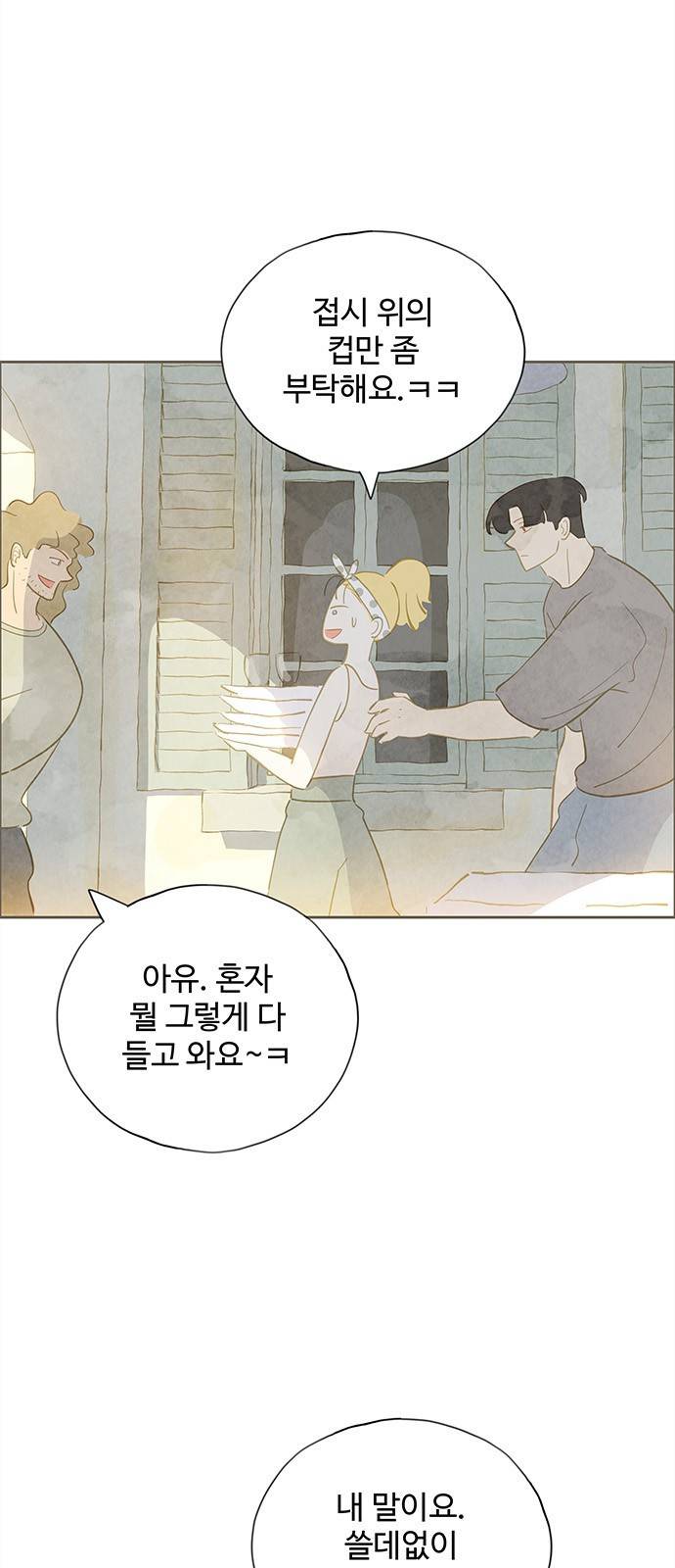 키미앤조이 8화 17