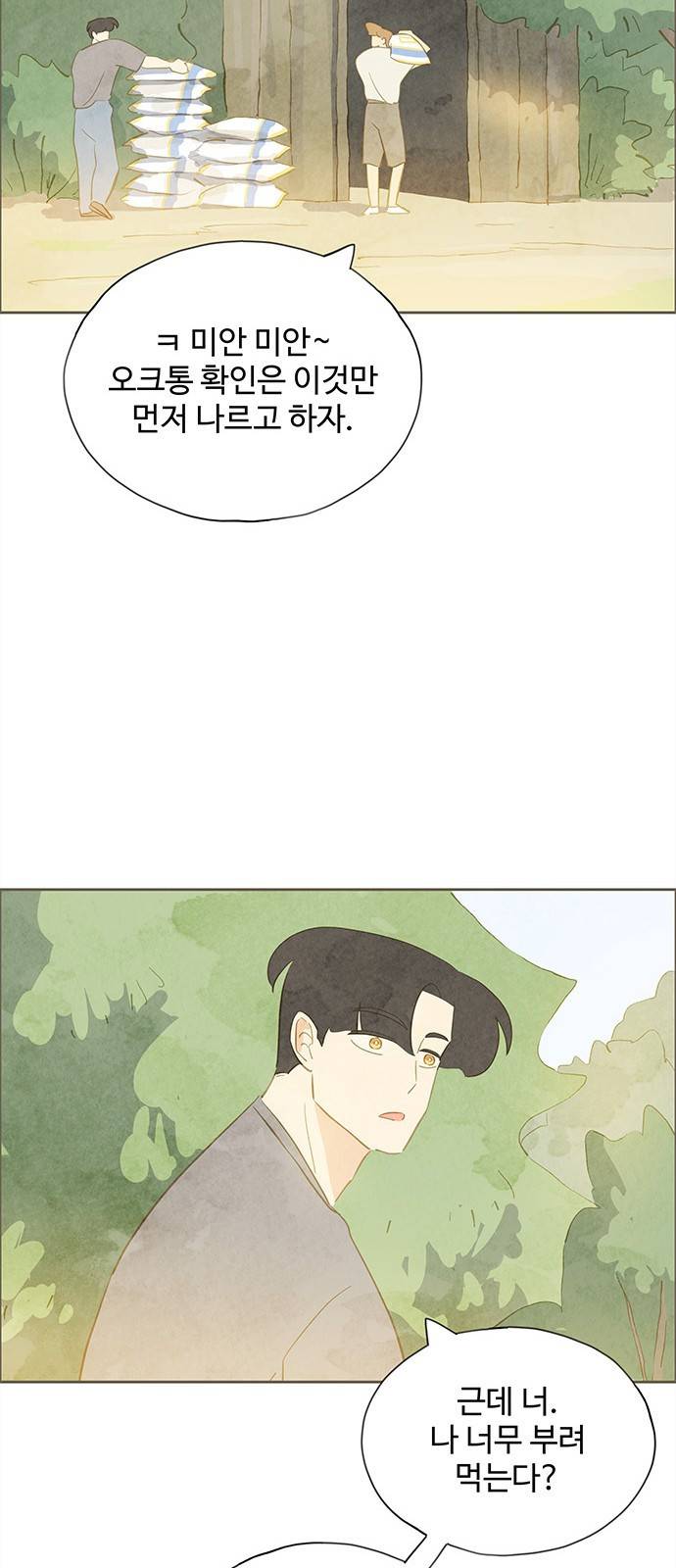 키미앤조이 8화 27