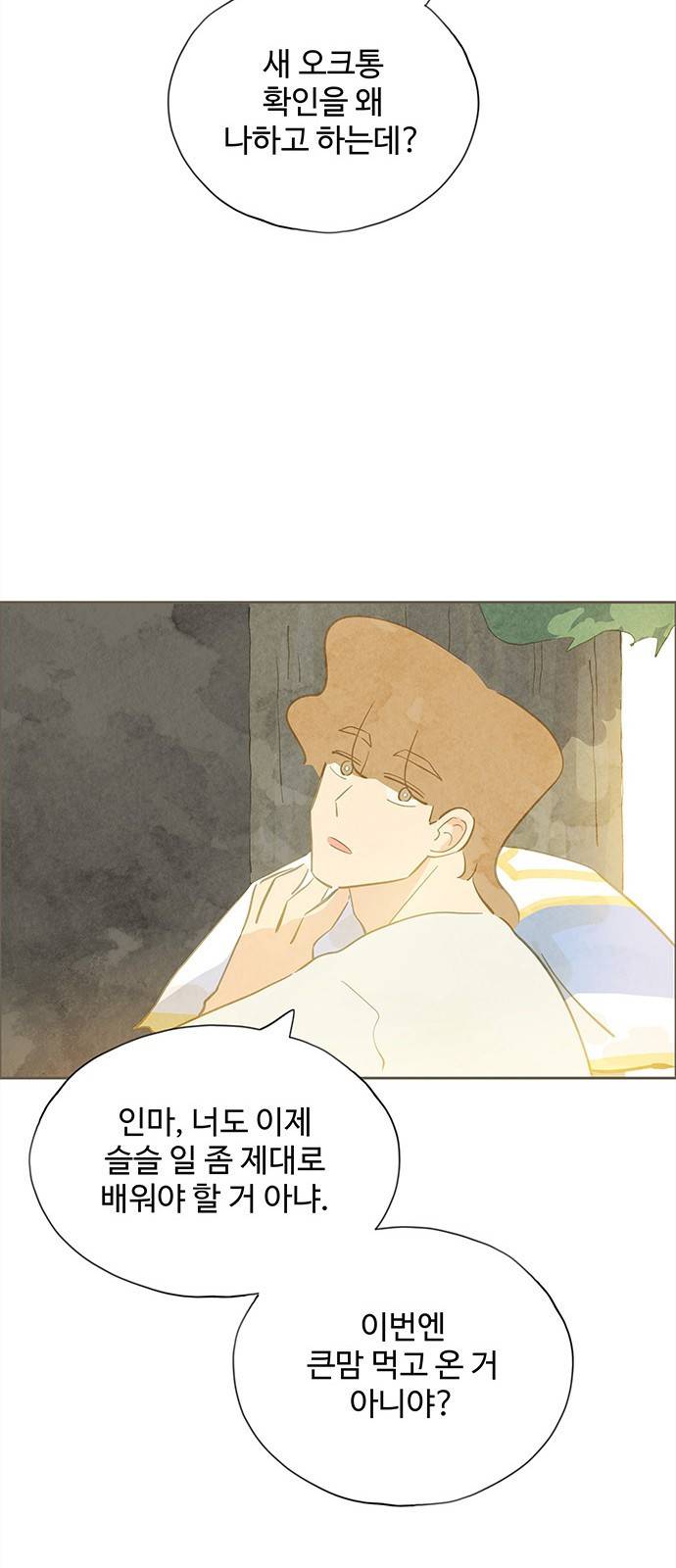 키미앤조이 8화 28