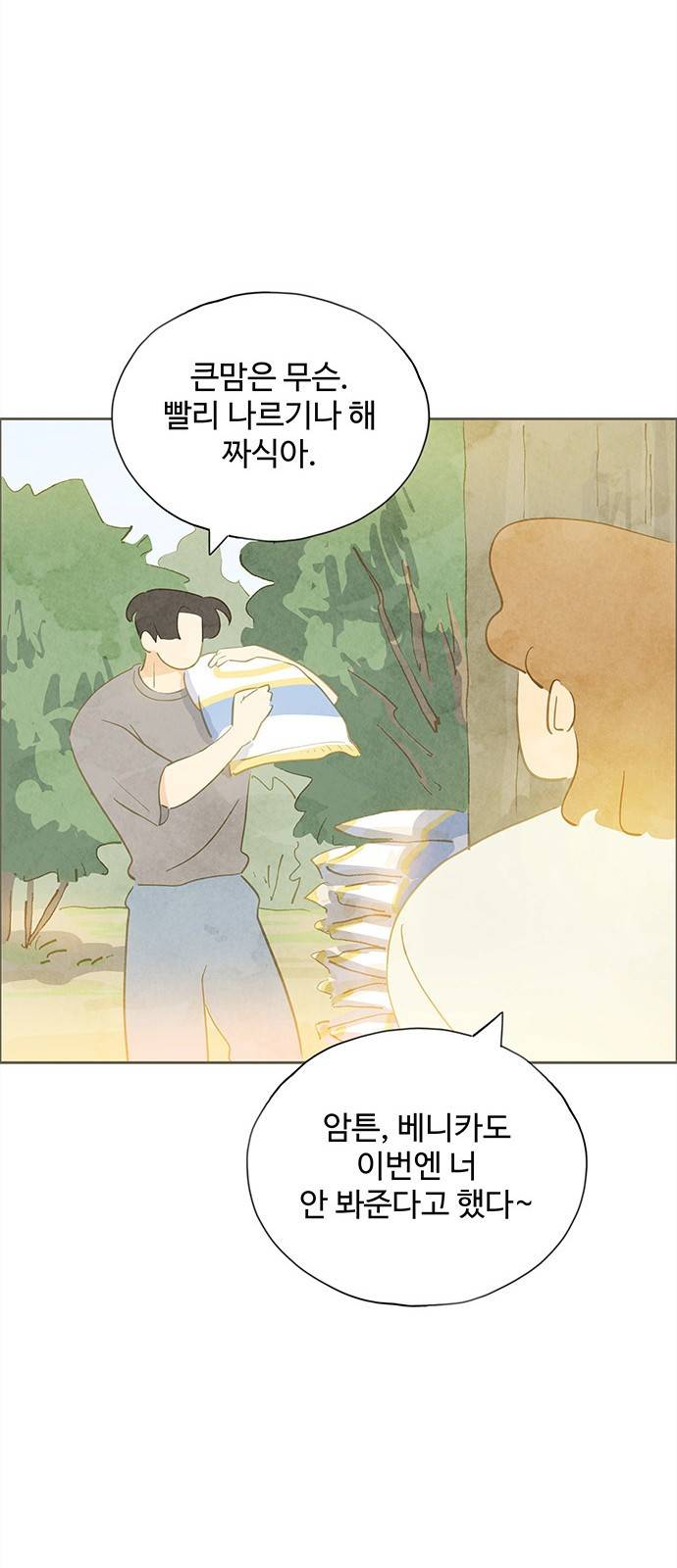 키미앤조이 8화 29