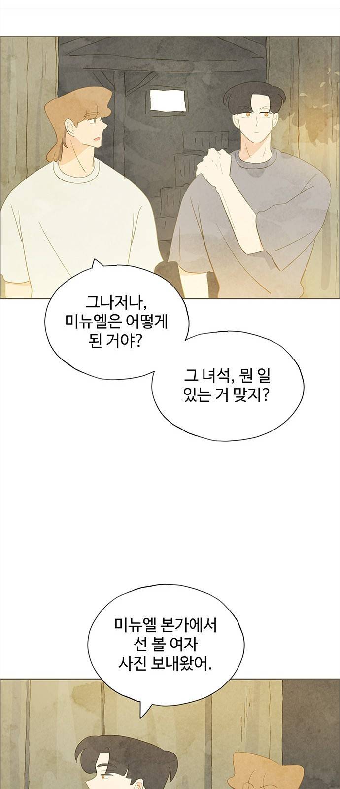 키미앤조이 8화 30