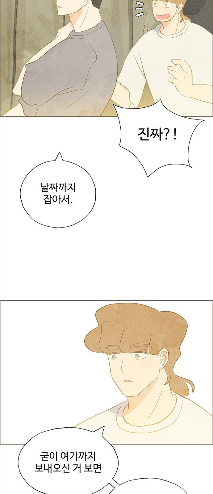 키미앤조이 8화 31