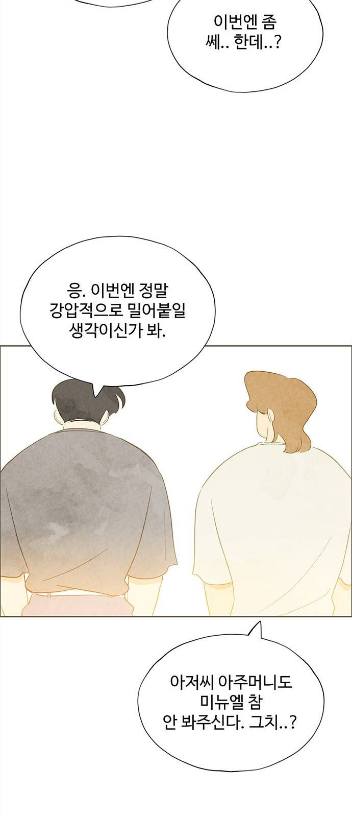 키미앤조이 8화 32