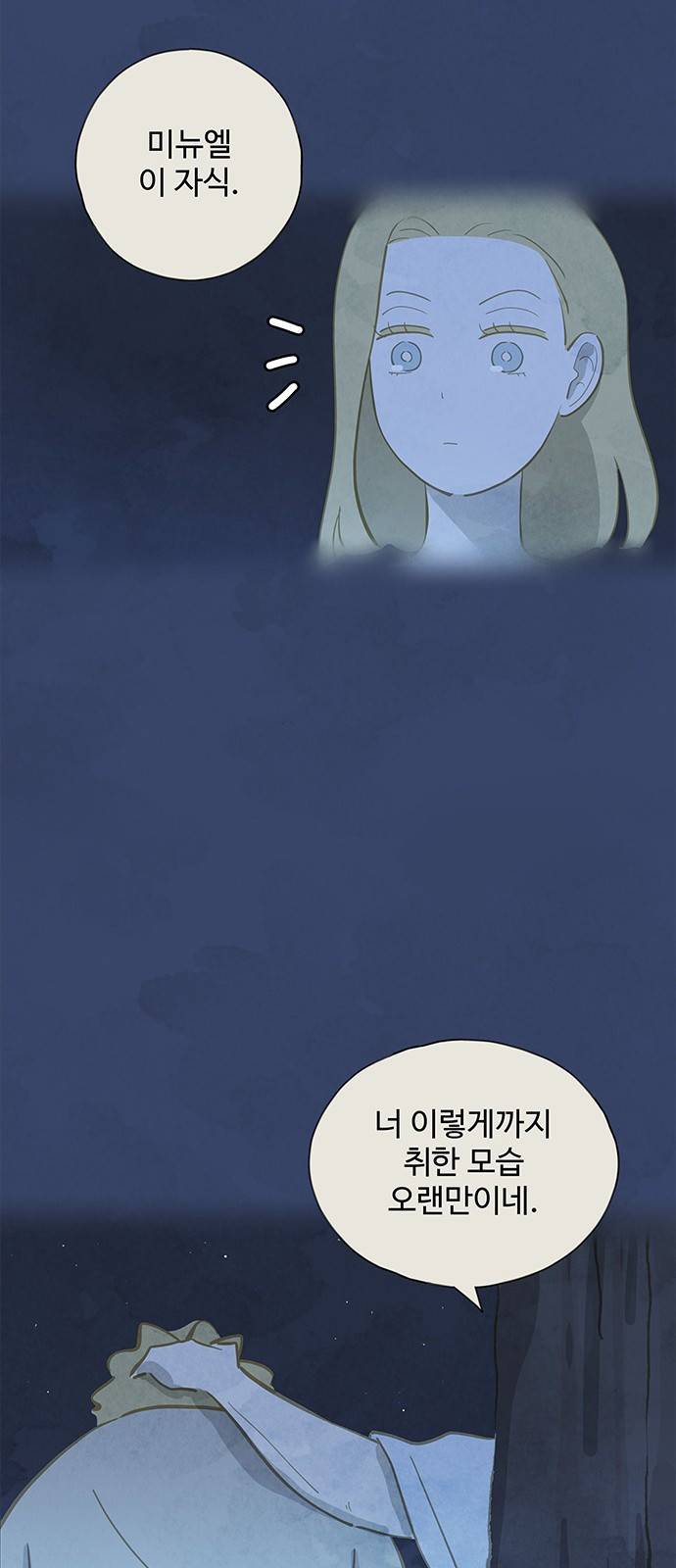 키미앤조이 8화 38