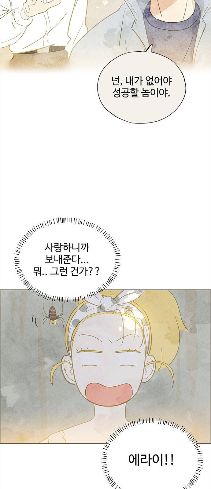 키미앤조이 8화 45