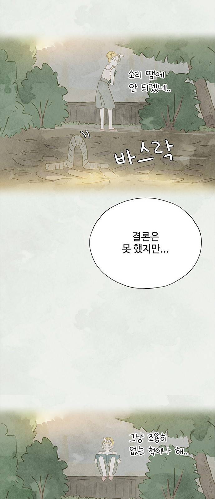 키미앤조이 8화 56