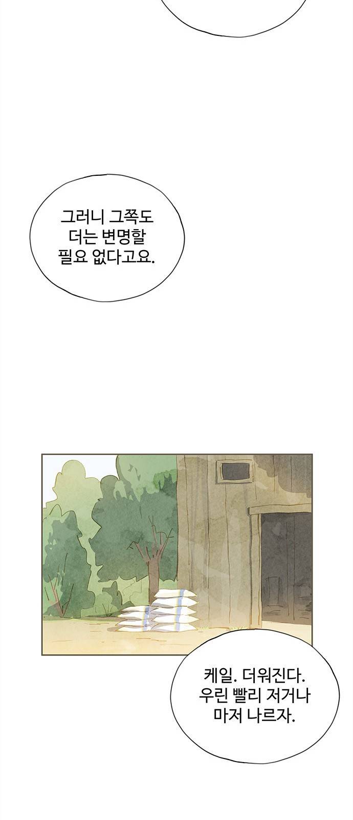 키미앤조이 8화 60