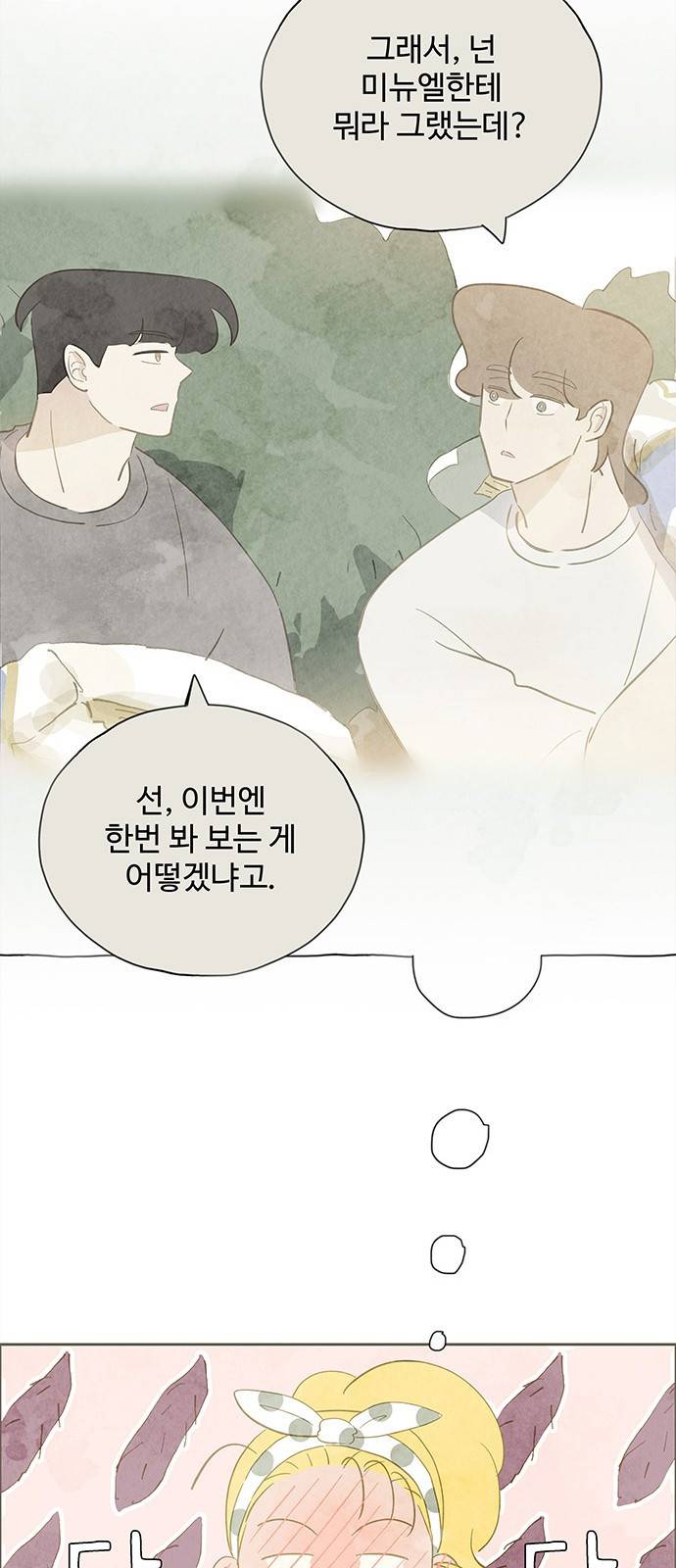 키미앤조이 8화 62