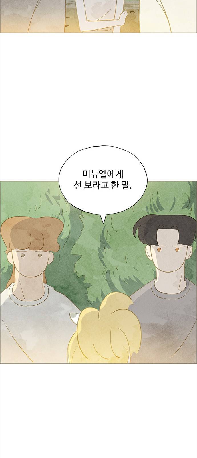 키미앤조이 8화 66