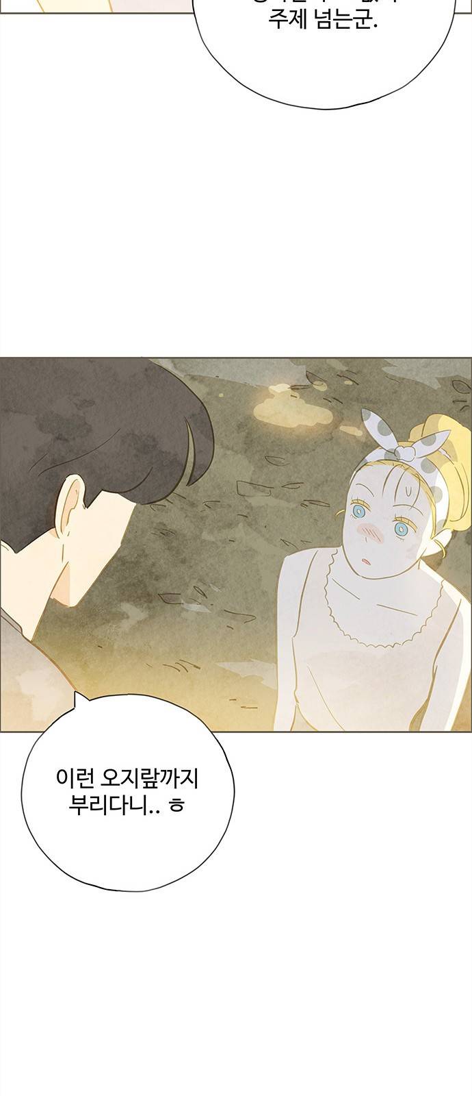 키미앤조이 8화 77