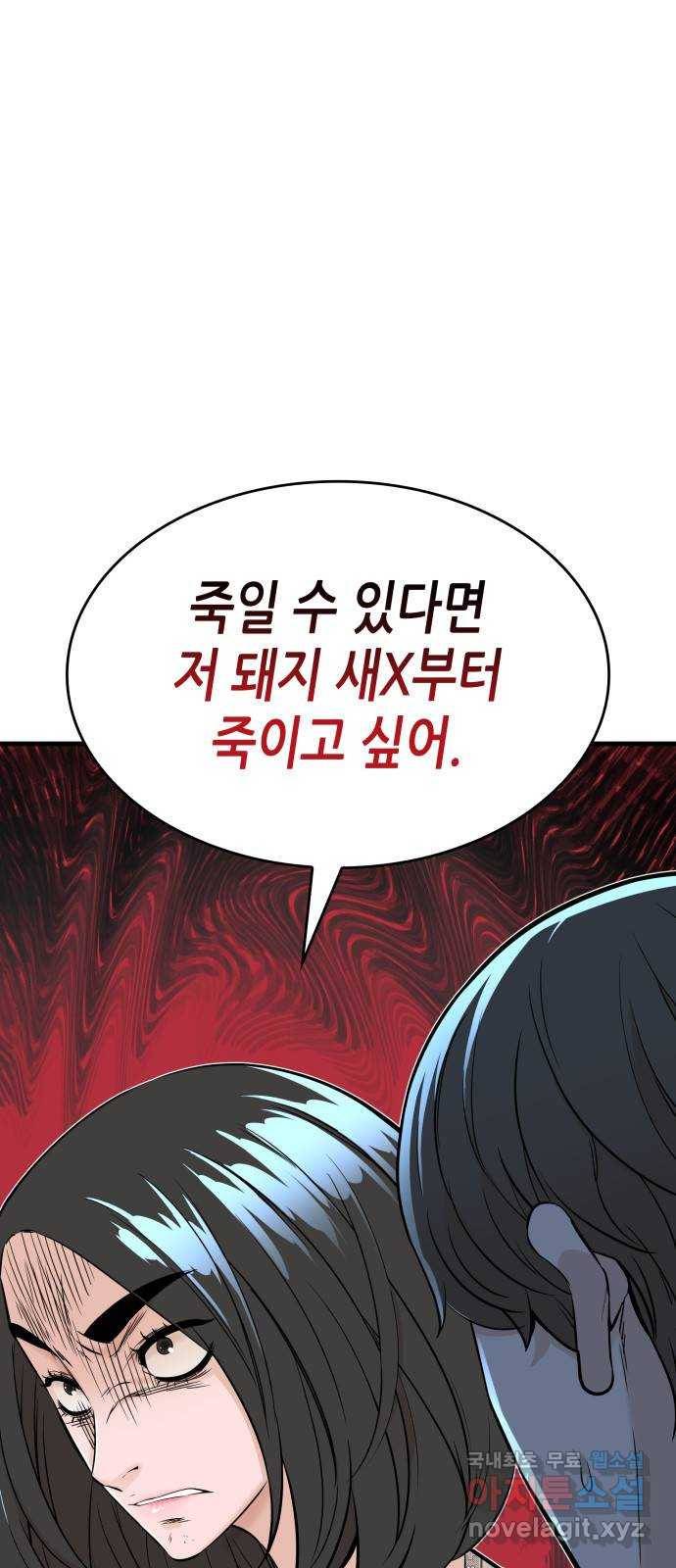 밀실 마피아 게임 21화. 현장 조사 1