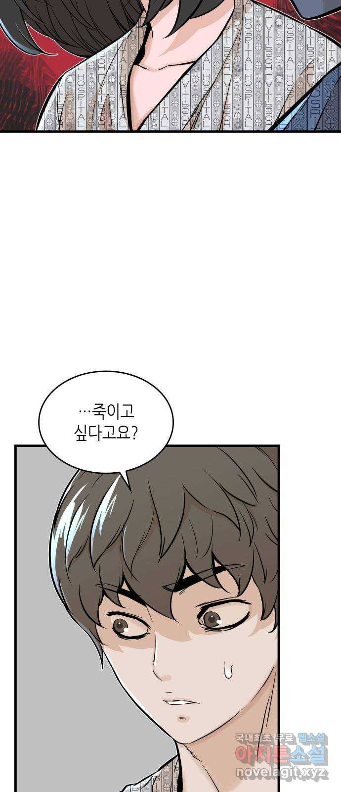 밀실 마피아 게임 21화. 현장 조사 2