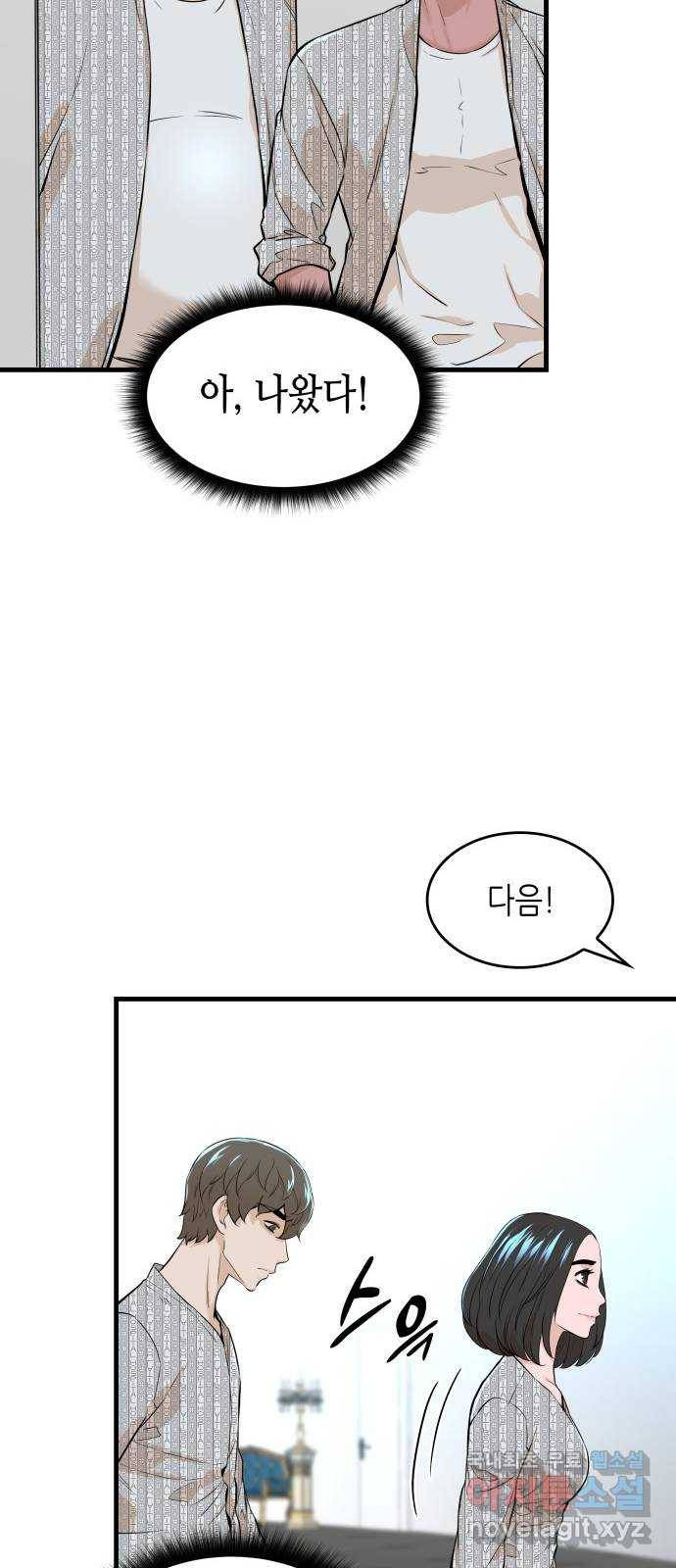 밀실 마피아 게임 21화. 현장 조사 7