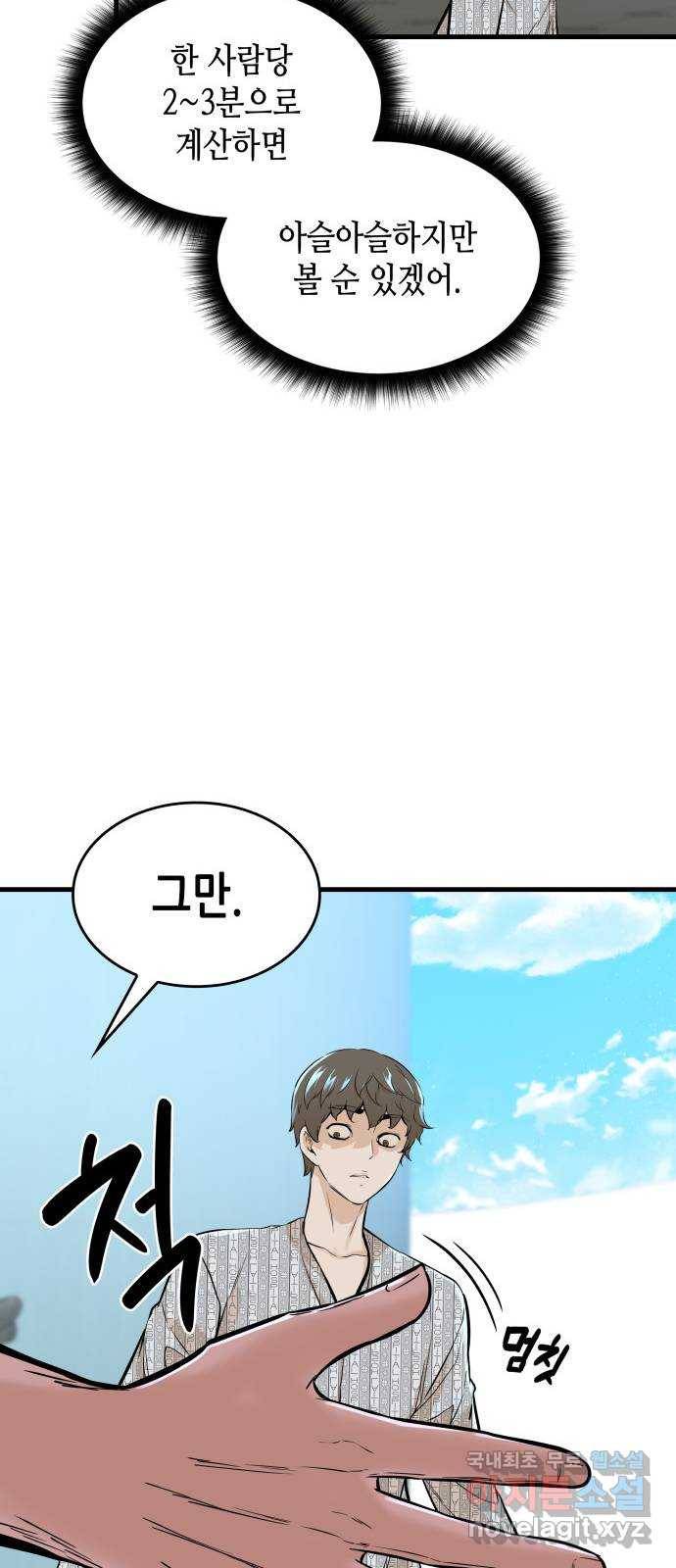 밀실 마피아 게임 21화. 현장 조사 8