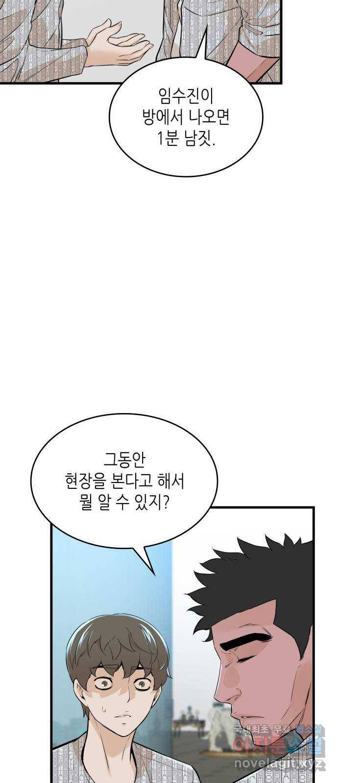 밀실 마피아 게임 21화. 현장 조사 11