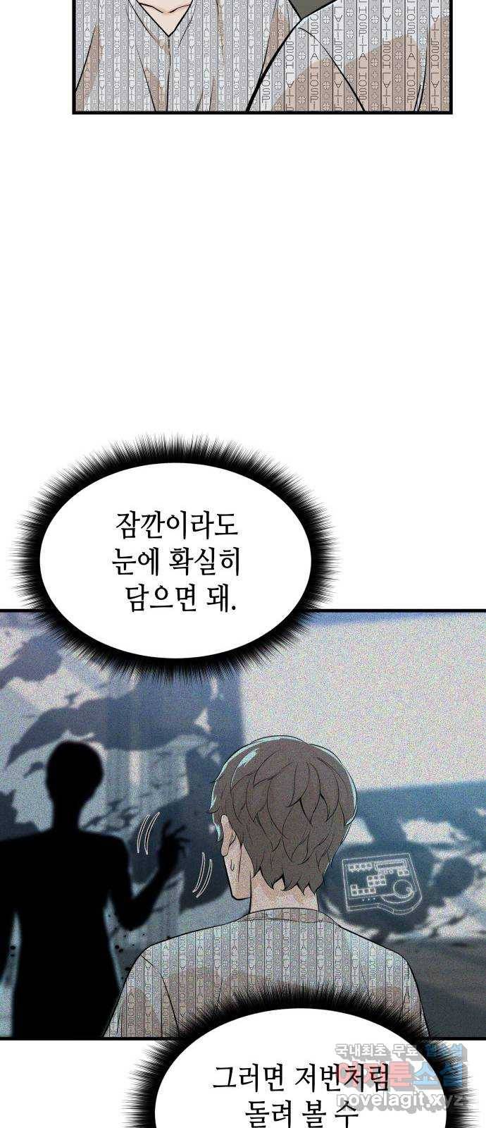 밀실 마피아 게임 21화. 현장 조사 12