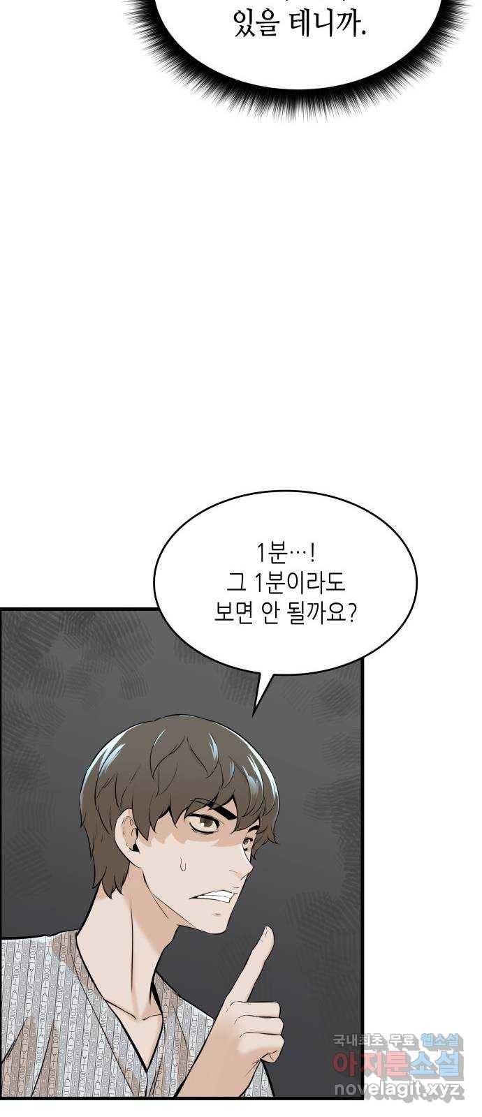 밀실 마피아 게임 21화. 현장 조사 13