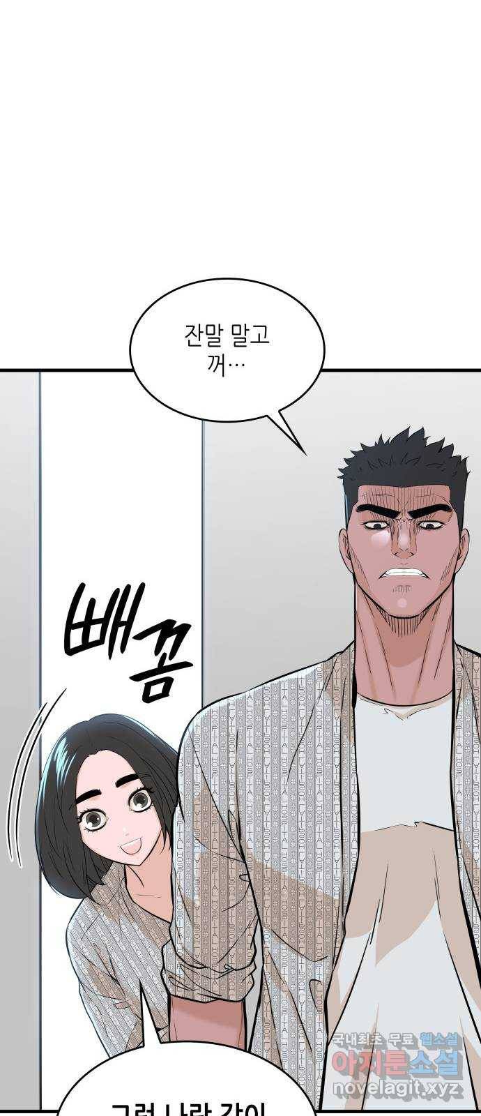 밀실 마피아 게임 21화. 현장 조사 14