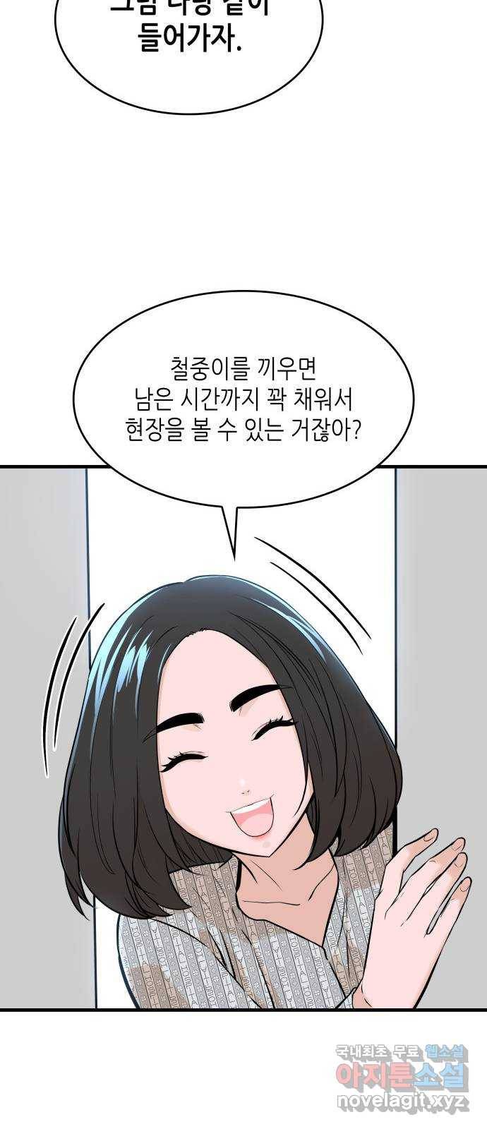 밀실 마피아 게임 21화. 현장 조사 15