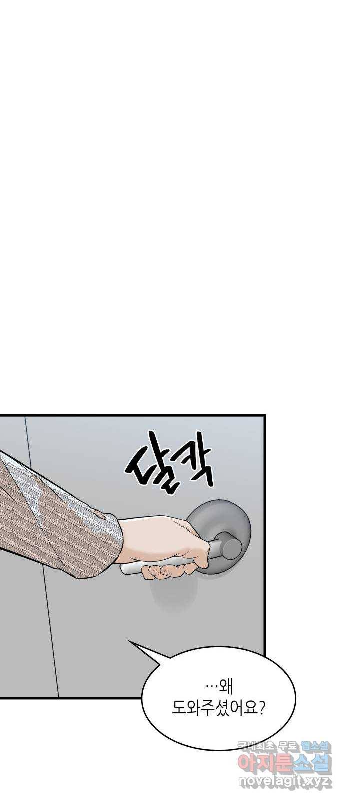밀실 마피아 게임 21화. 현장 조사 19