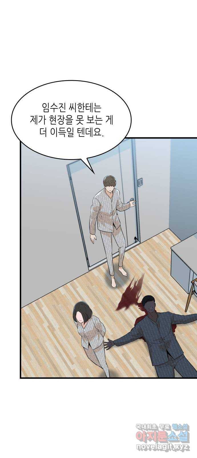 밀실 마피아 게임 21화. 현장 조사 20