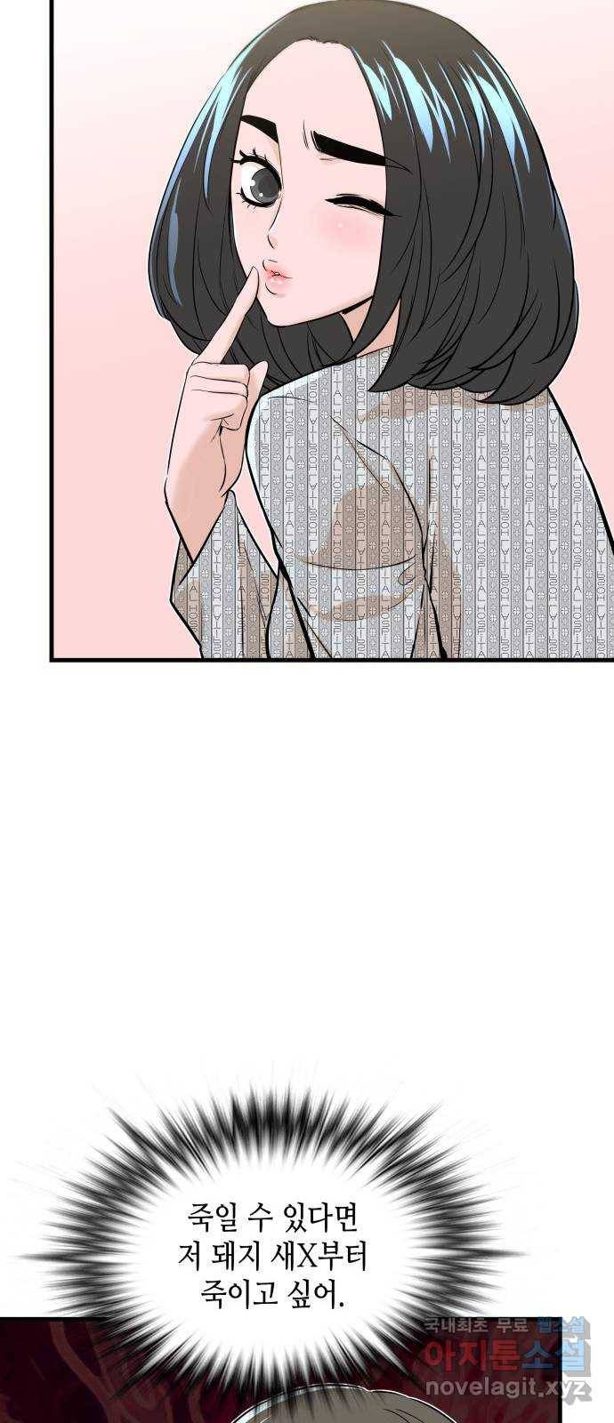 밀실 마피아 게임 21화. 현장 조사 22