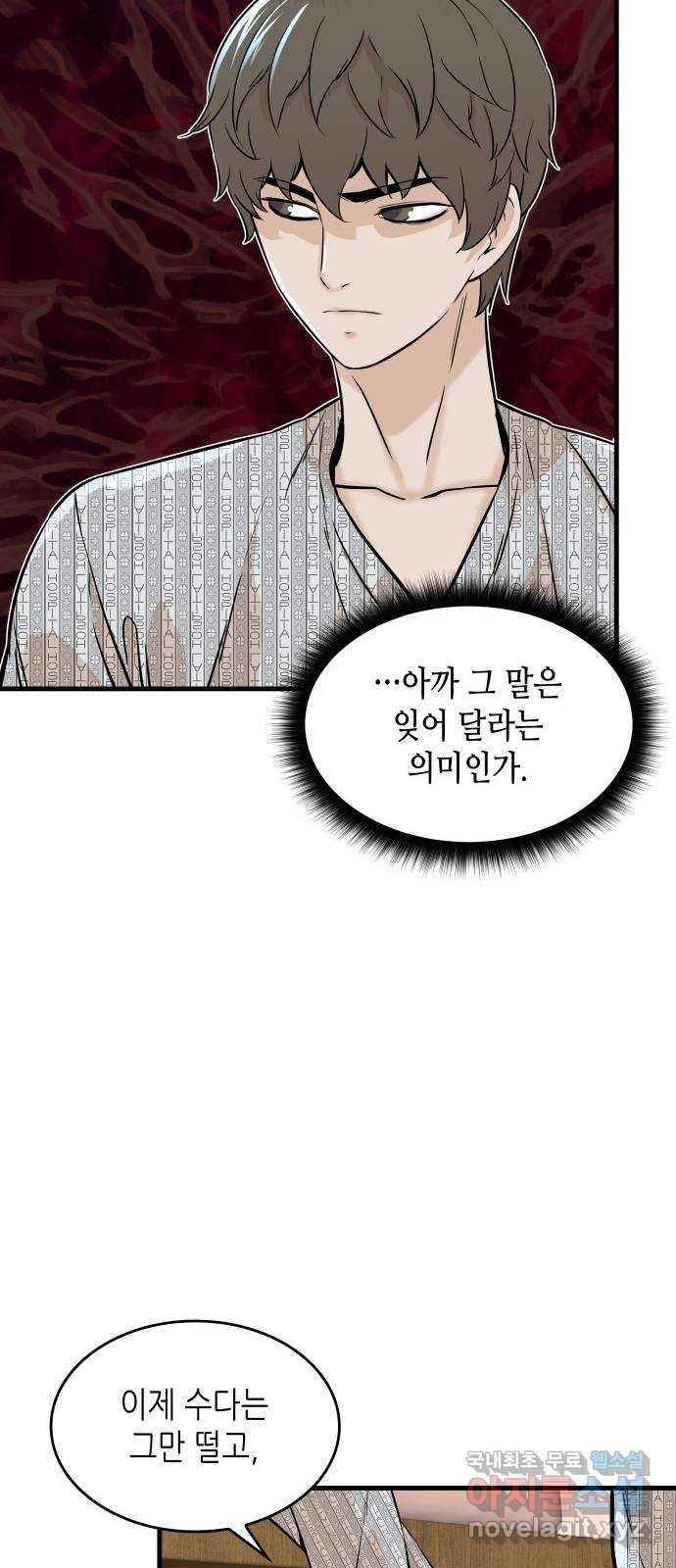 밀실 마피아 게임 21화. 현장 조사 23