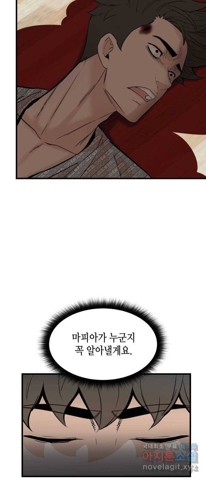 밀실 마피아 게임 21화. 현장 조사 27