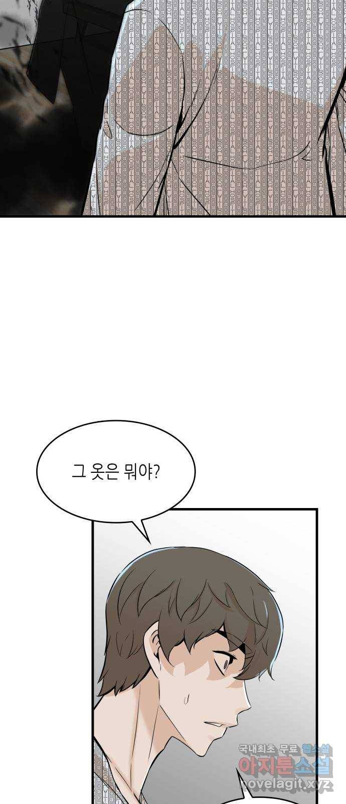 밀실 마피아 게임 21화. 현장 조사 33