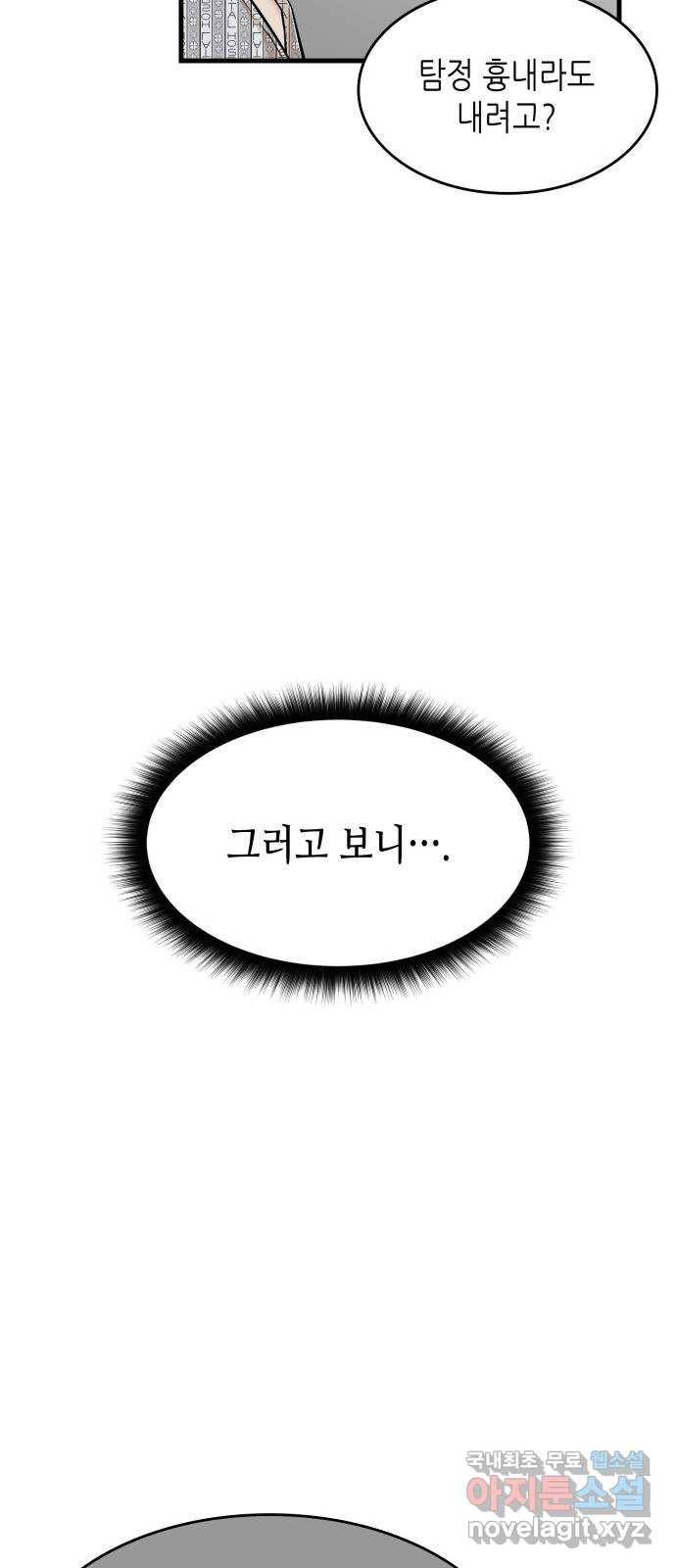 밀실 마피아 게임 21화. 현장 조사 34