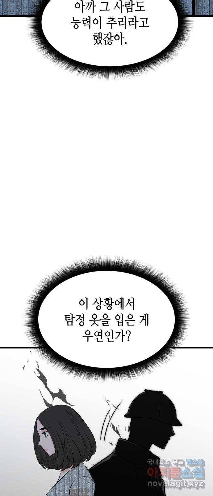 밀실 마피아 게임 21화. 현장 조사 36