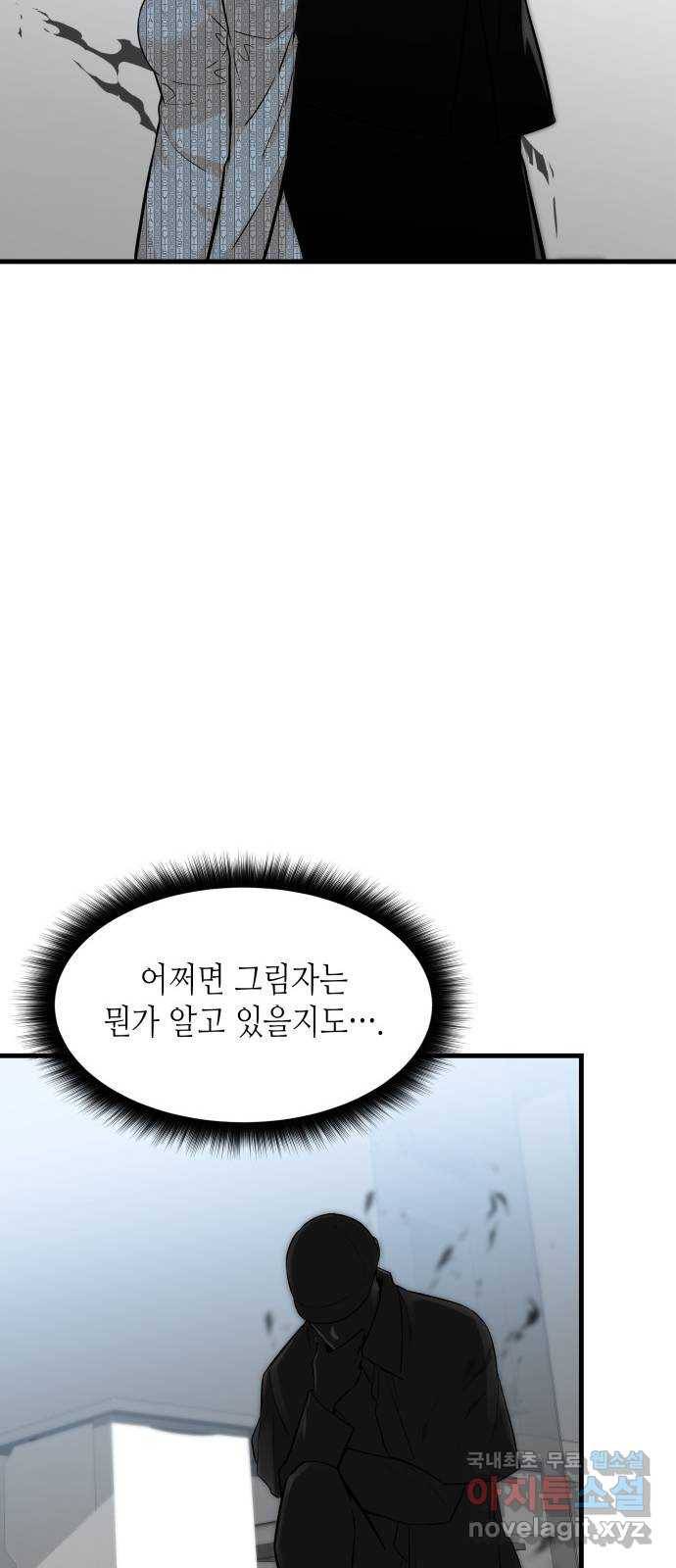 밀실 마피아 게임 21화. 현장 조사 37