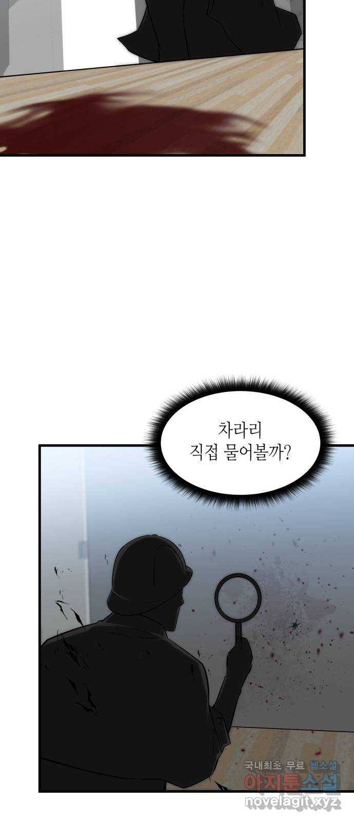 밀실 마피아 게임 21화. 현장 조사 38