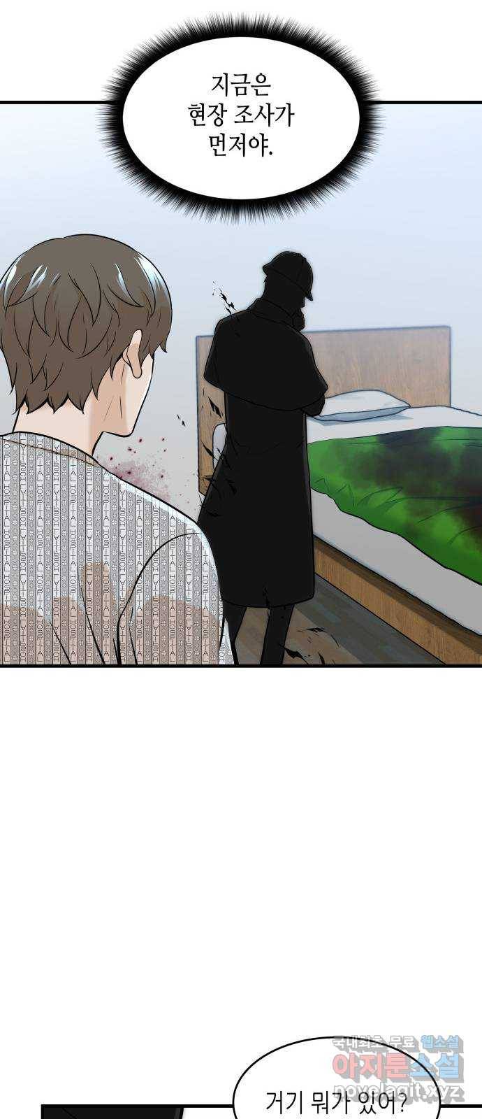 밀실 마피아 게임 21화. 현장 조사 40