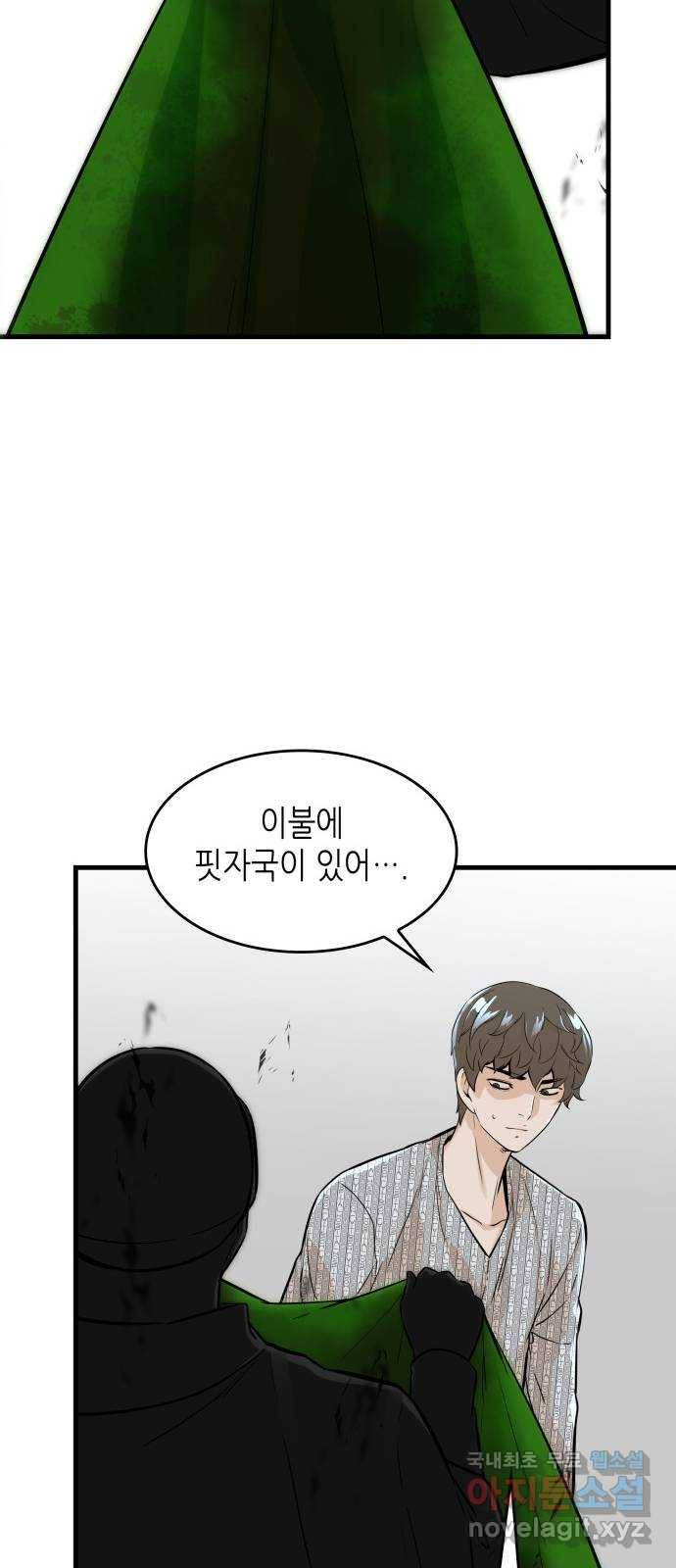 밀실 마피아 게임 21화. 현장 조사 42