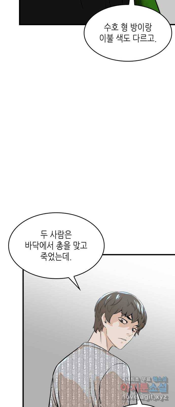 밀실 마피아 게임 21화. 현장 조사 43