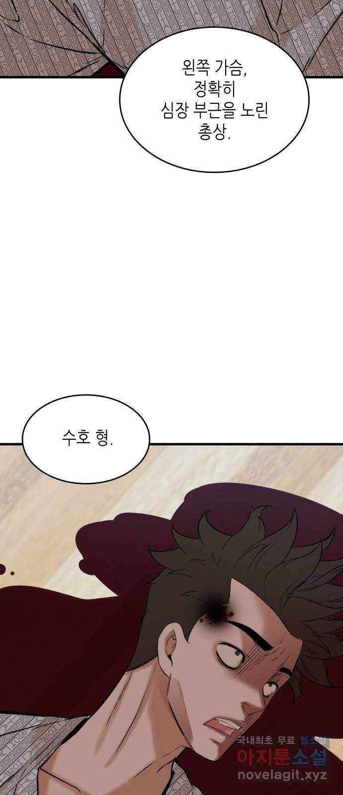 밀실 마피아 게임 21화. 현장 조사 45